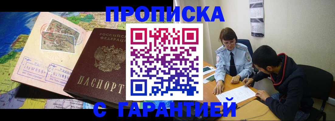 прописка в Дигоре