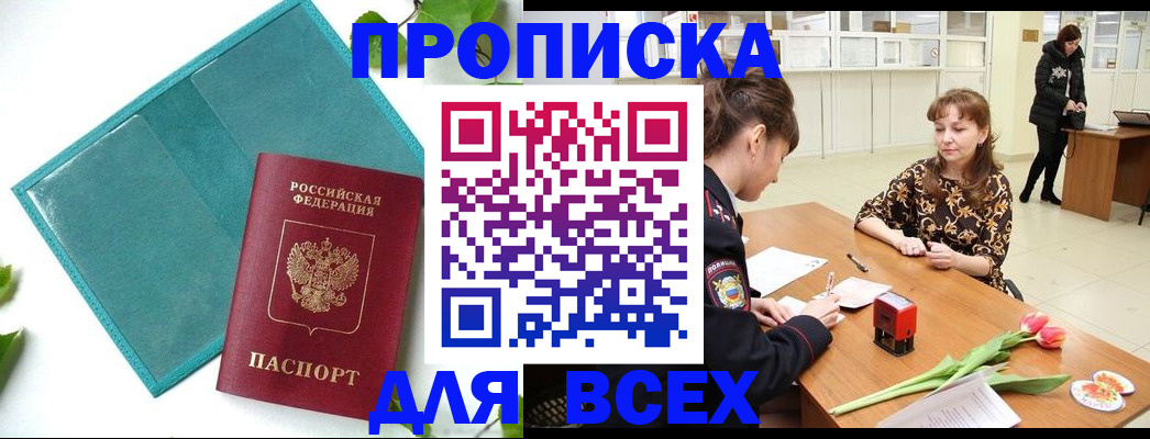прописка законно в Дигоре